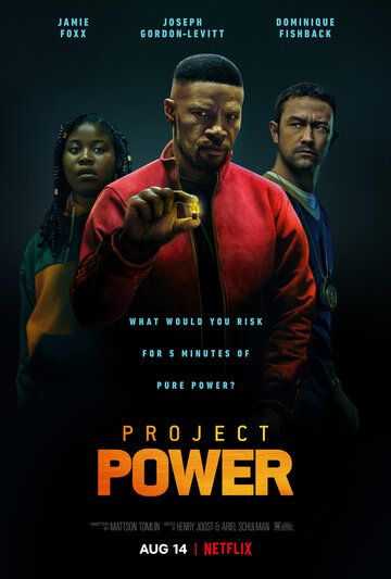 Проект power фильм